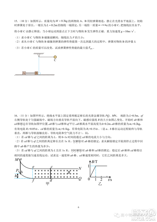 苏州2023年高二上学期期中模拟考试物理试卷答案 苏州2023年高二上学期期中模拟考试物理试卷答案