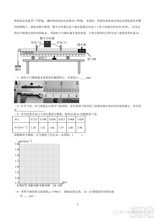 苏州2023年高二上学期期中模拟考试物理试卷答案 苏州2023年高二上学期期中模拟考试物理试卷答案