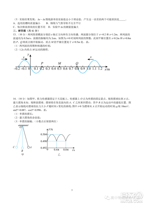 苏州2023年高二上学期期中模拟考试物理试卷答案 苏州2023年高二上学期期中模拟考试物理试卷答案