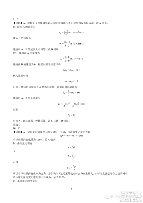 苏州2023年高二上学期期中模拟考试物理试卷答案 苏州2023年高二上学期期中模拟考试物理试卷答案