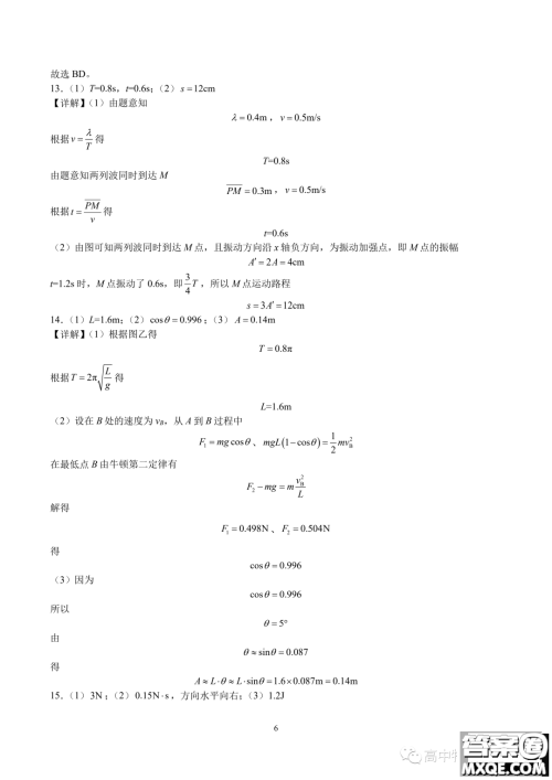 苏州2023年高二上学期期中模拟考试物理试卷答案 苏州2023年高二上学期期中模拟考试物理试卷答案