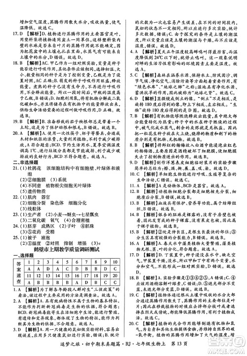 天津科学技术出版社2023年秋追梦之旅初中期末真题篇七年级生物上册人教版河南专版答案