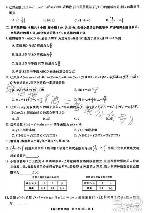 三湘名校教育联盟2024届高三10月大联考数学试题及答案 三湘名校教育联盟2024届高三10月大联考数学试题及答案