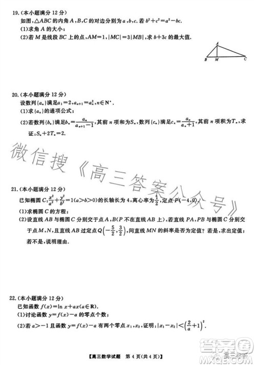 三湘名校教育联盟2024届高三10月大联考数学试题及答案 三湘名校教育联盟2024届高三10月大联考数学试题及答案