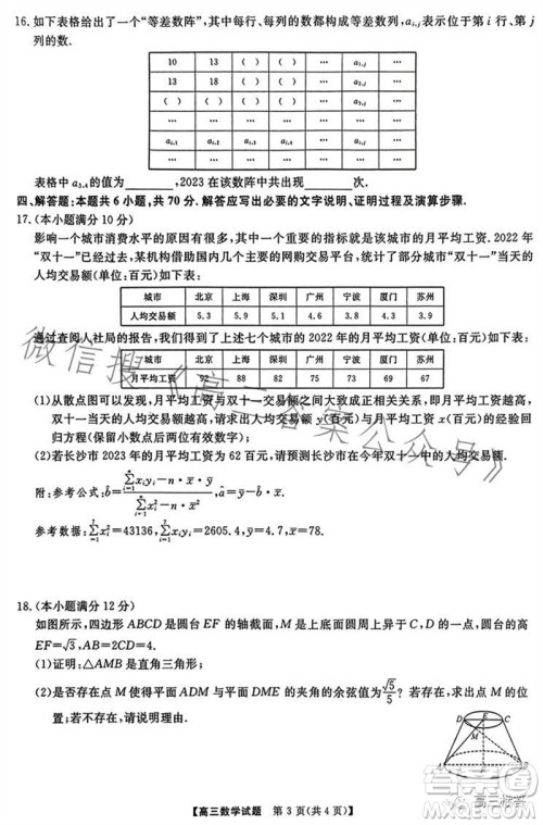 三湘名校教育联盟2024届高三10月大联考数学试题及答案 三湘名校教育联盟2024届高三10月大联考数学试题及答案