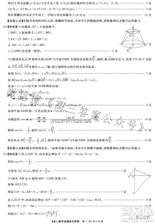 三湘名校教育联盟2024届高三10月大联考数学试题及答案 三湘名校教育联盟2024届高三10月大联考数学试题及答案