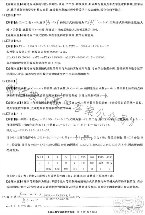 三湘名校教育联盟2024届高三10月大联考数学试题及答案 三湘名校教育联盟2024届高三10月大联考数学试题及答案