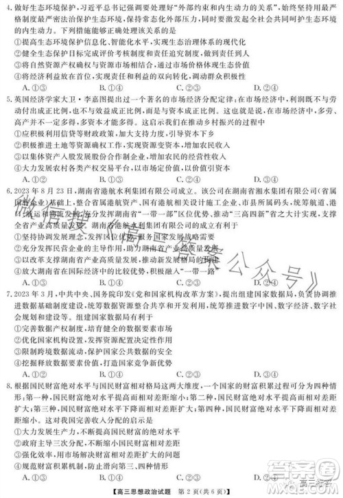 三湘名校教育联盟2024届高三10月大联考政治试题及答案 三湘名校教育联盟2024届高三10月大联考政治试题及答案