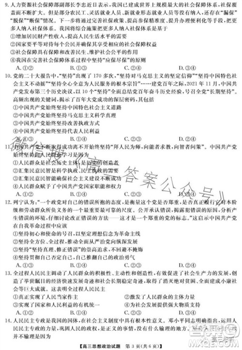 三湘名校教育联盟2024届高三10月大联考政治试题及答案 三湘名校教育联盟2024届高三10月大联考政治试题及答案