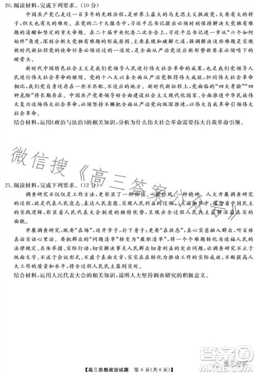 三湘名校教育联盟2024届高三10月大联考政治试题及答案 三湘名校教育联盟2024届高三10月大联考政治试题及答案