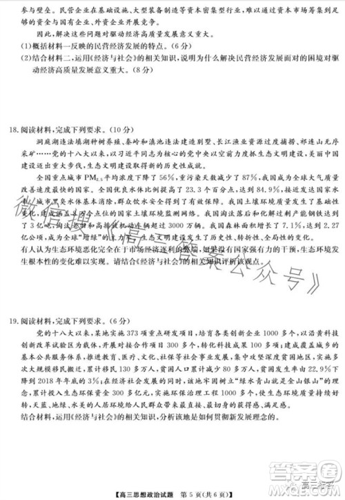 三湘名校教育联盟2024届高三10月大联考政治试题及答案 三湘名校教育联盟2024届高三10月大联考政治试题及答案