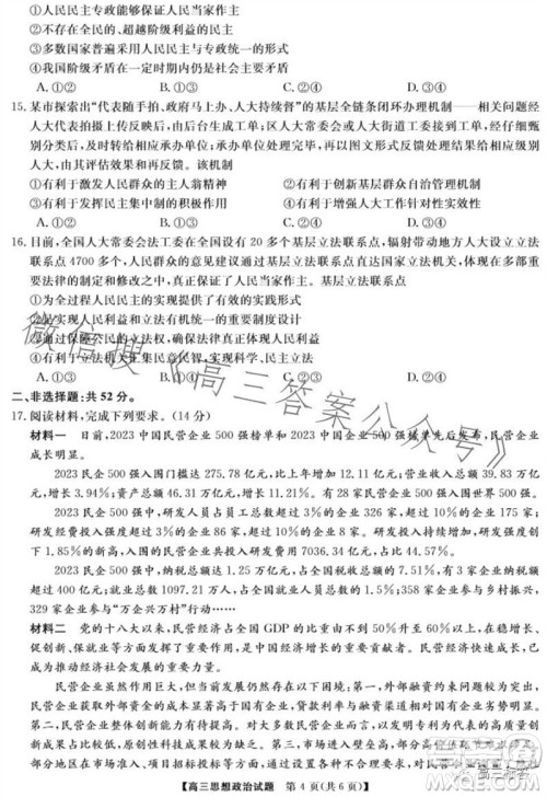 三湘名校教育联盟2024届高三10月大联考政治试题及答案 三湘名校教育联盟2024届高三10月大联考政治试题及答案