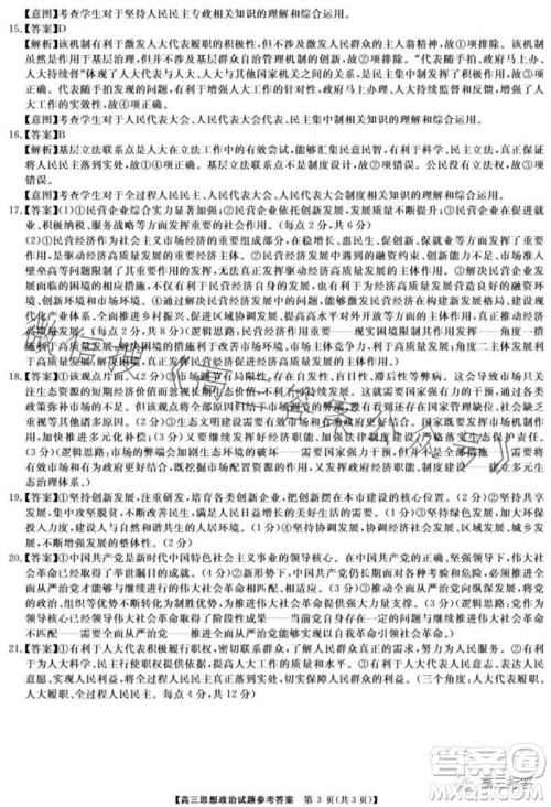 三湘名校教育联盟2024届高三10月大联考政治试题及答案 三湘名校教育联盟2024届高三10月大联考政治试题及答案