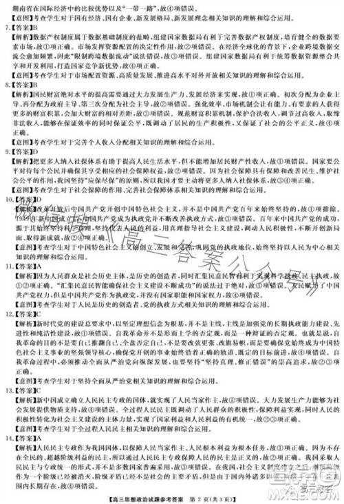 三湘名校教育联盟2024届高三10月大联考政治试题及答案 三湘名校教育联盟2024届高三10月大联考政治试题及答案