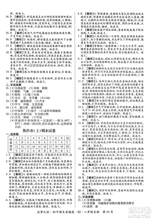天津科学技术出版社2023年秋追梦之旅初中期末真题篇八年级生物全一册人教版河南专版答案