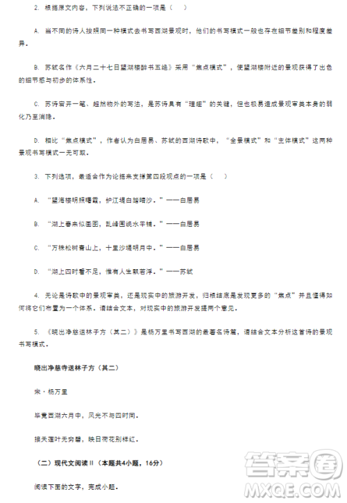 湖北省云学新高考联盟学校2023-2024学年高二10月联考语文试题答案