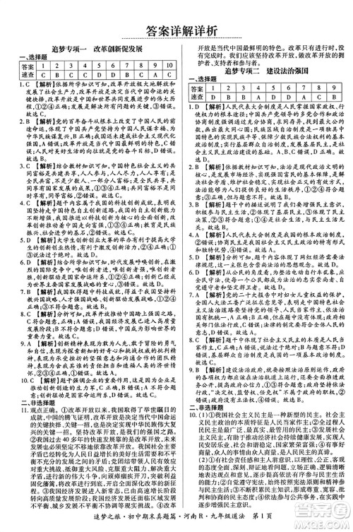 天津科学技术出版社2023年秋追梦之旅初中期末真题篇九年级道德与法治全一册人教版河南专版答案