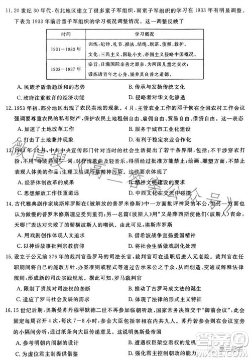 三湘名校教育联盟2024届高三10月大联考历史试题及答案 三湘名校教育联盟2024届高三10月大联考历史试题及答案