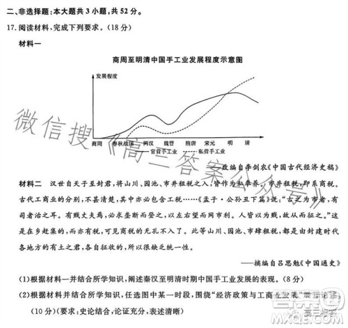 三湘名校教育联盟2024届高三10月大联考历史试题及答案 三湘名校教育联盟2024届高三10月大联考历史试题及答案