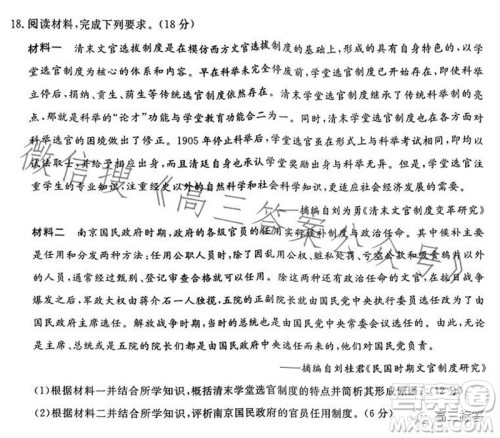 三湘名校教育联盟2024届高三10月大联考历史试题及答案 三湘名校教育联盟2024届高三10月大联考历史试题及答案