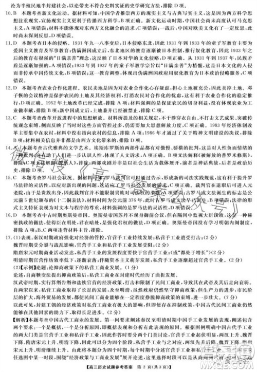三湘名校教育联盟2024届高三10月大联考历史试题及答案 三湘名校教育联盟2024届高三10月大联考历史试题及答案