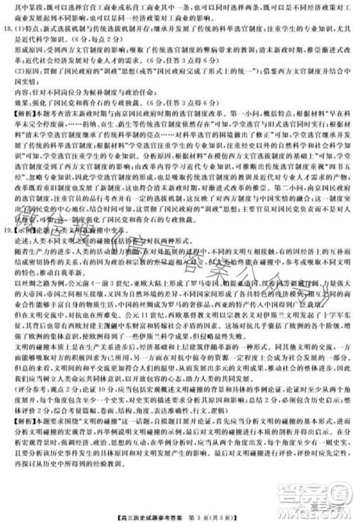 三湘名校教育联盟2024届高三10月大联考历史试题及答案 三湘名校教育联盟2024届高三10月大联考历史试题及答案
