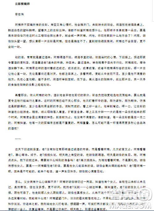 湖北省云学新高考联盟学校2023-2024学年高二10月联考语文试题答案 湖北省云学新高考联盟学校2023-2024学年高二10月联考语文试题答案