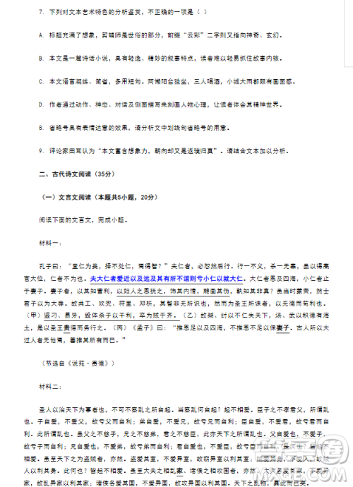 湖北省云学新高考联盟学校2023-2024学年高二10月联考语文试题答案