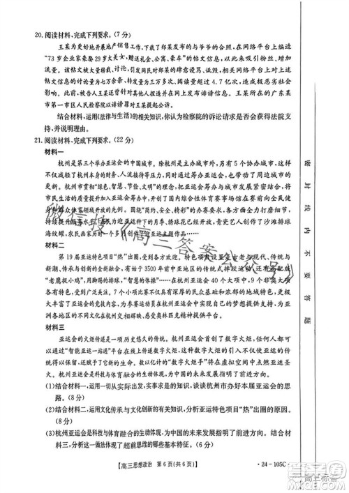 湛江市2024届高三10月调研测试24-105C政治试卷答案