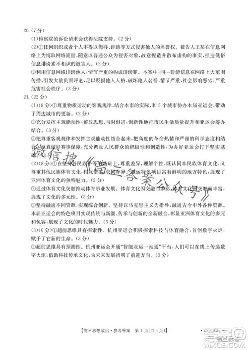 湛江市2024届高三10月调研测试24-105C政治试卷答案