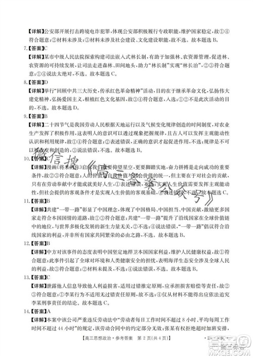湛江市2024届高三10月调研测试24-105C政治试卷答案