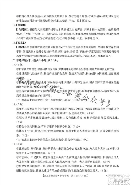 湛江市2024届高三10月调研测试24-105C政治试卷答案