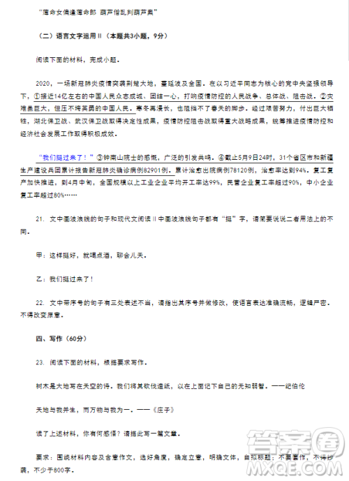 湖北省云学新高考联盟学校2023-2024学年高二10月联考语文试题答案