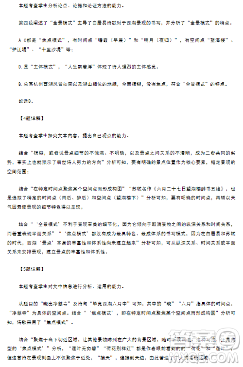 湖北省云学新高考联盟学校2023-2024学年高二10月联考语文试题答案