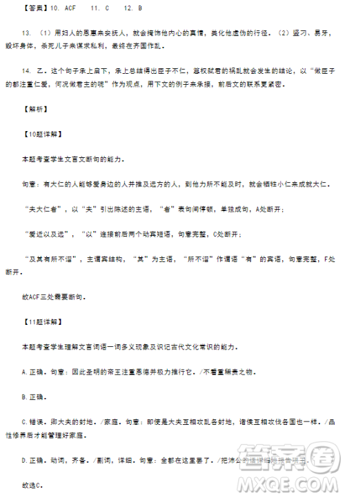 湖北省云学新高考联盟学校2023-2024学年高二10月联考语文试题答案