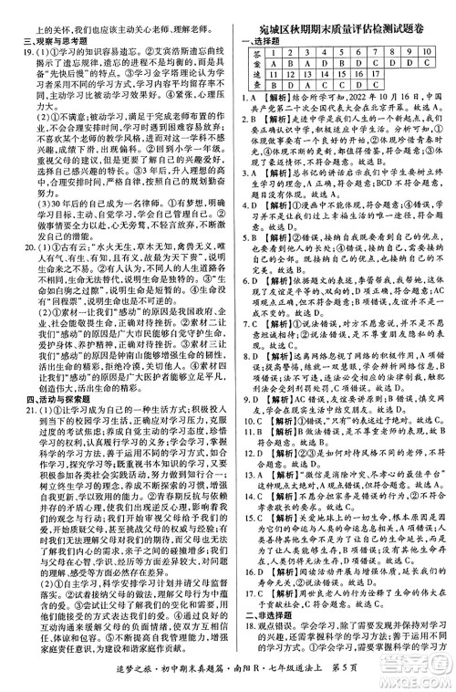 天津科学技术出版社2023年秋追梦之旅初中期末真题篇七年级道德与法治上册人教版南阳专版答案