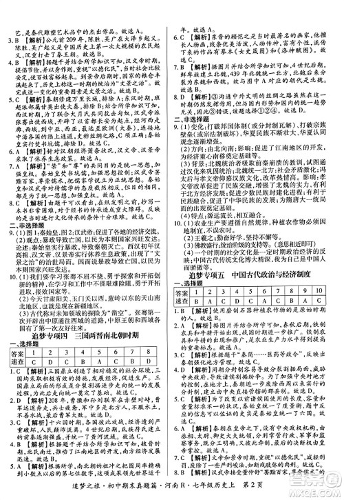天津科学技术出版社2023年秋追梦之旅初中期末真题篇七年级历史上册人教版河南专版答案