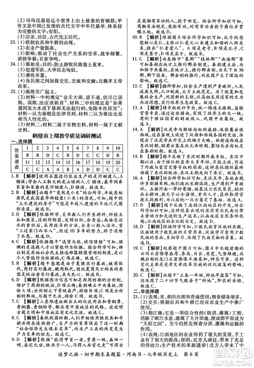 天津科学技术出版社2023年秋追梦之旅初中期末真题篇七年级历史上册人教版河南专版答案