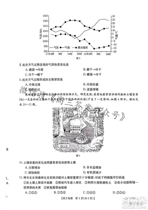 湛江市2024届高三10月调研测试24-105C地理试卷答案 湛江市2024届高三10月调研测试24-105C地理试卷答案
