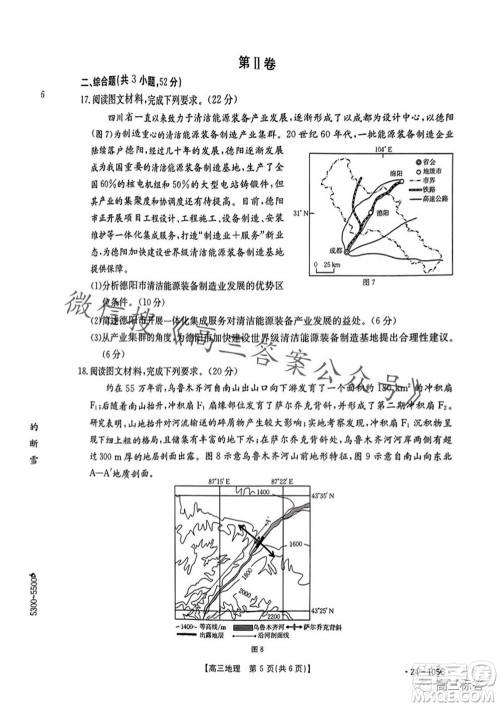 湛江市2024届高三10月调研测试24-105C地理试卷答案 湛江市2024届高三10月调研测试24-105C地理试卷答案