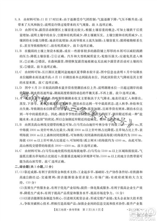 湛江市2024届高三10月调研测试24-105C地理试卷答案 湛江市2024届高三10月调研测试24-105C地理试卷答案