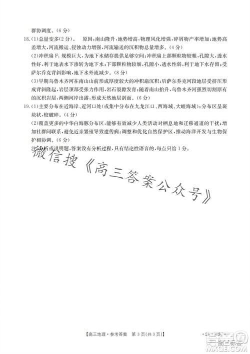 湛江市2024届高三10月调研测试24-105C地理试卷答案 湛江市2024届高三10月调研测试24-105C地理试卷答案