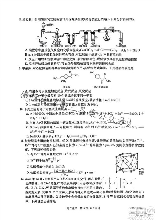 湛江市2024届高三10月调研测试24-105C化学试卷答案 湛江市2024届高三10月调研测试24-105C化学试卷答案