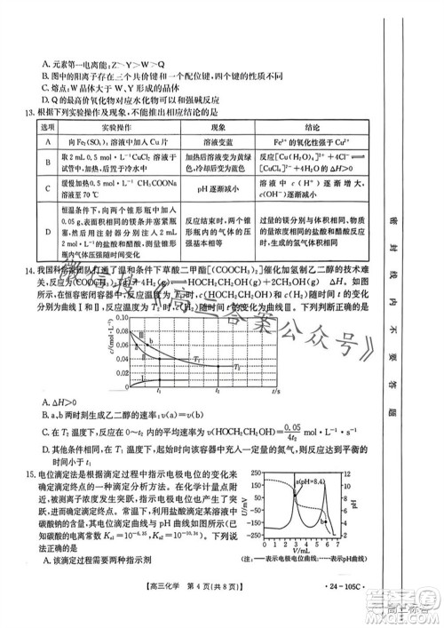 湛江市2024届高三10月调研测试24-105C化学试卷答案 湛江市2024届高三10月调研测试24-105C化学试卷答案