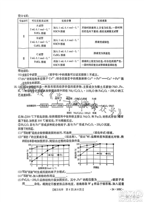 湛江市2024届高三10月调研测试24-105C化学试卷答案 湛江市2024届高三10月调研测试24-105C化学试卷答案