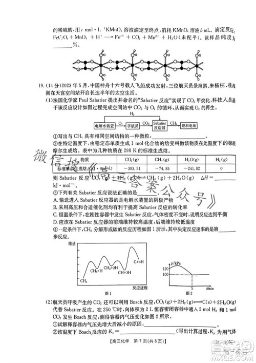 湛江市2024届高三10月调研测试24-105C化学试卷答案 湛江市2024届高三10月调研测试24-105C化学试卷答案