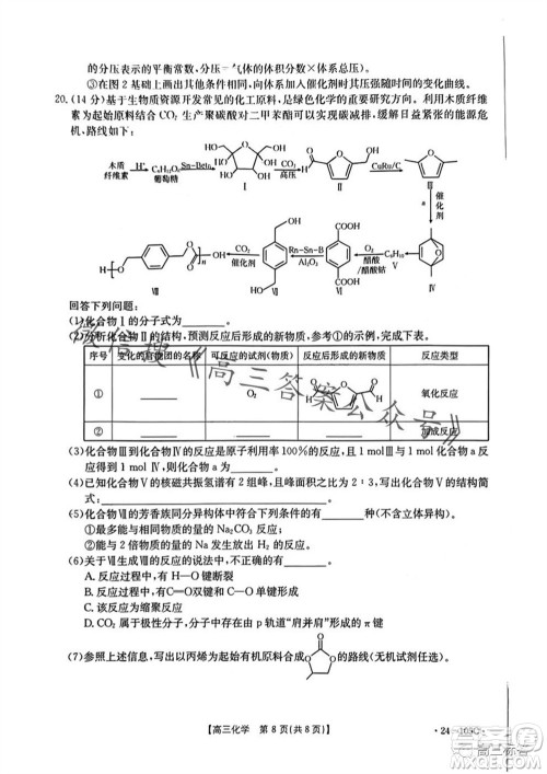 湛江市2024届高三10月调研测试24-105C化学试卷答案 湛江市2024届高三10月调研测试24-105C化学试卷答案