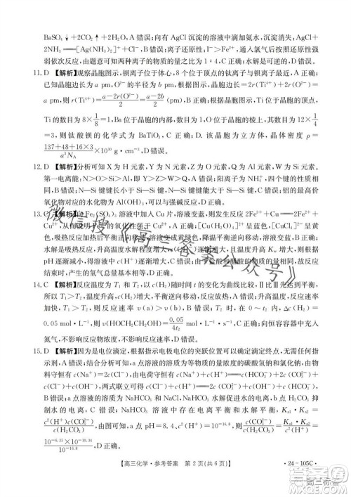 湛江市2024届高三10月调研测试24-105C化学试卷答案 湛江市2024届高三10月调研测试24-105C化学试卷答案
