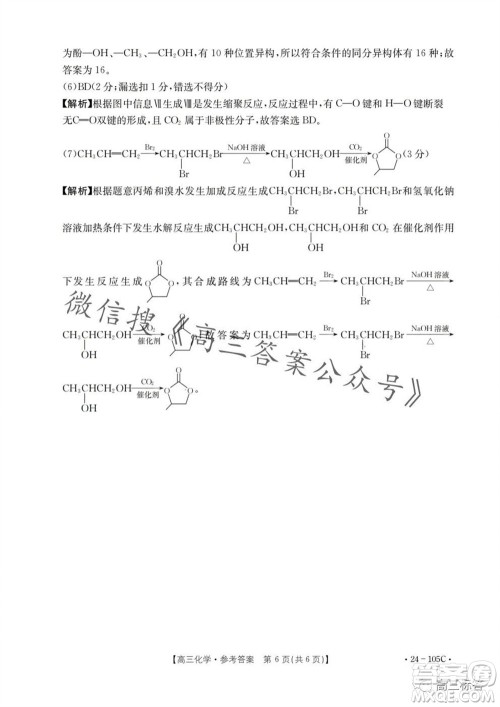 湛江市2024届高三10月调研测试24-105C化学试卷答案 湛江市2024届高三10月调研测试24-105C化学试卷答案