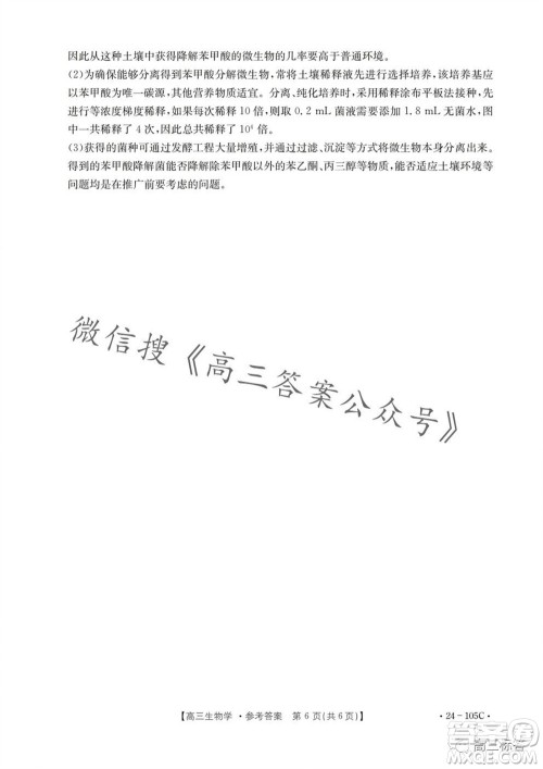 湛江市2024届高三10月调研测试24-105C生物试卷答案 湛江市2024届高三10月调研测试24-105C生物试卷答案